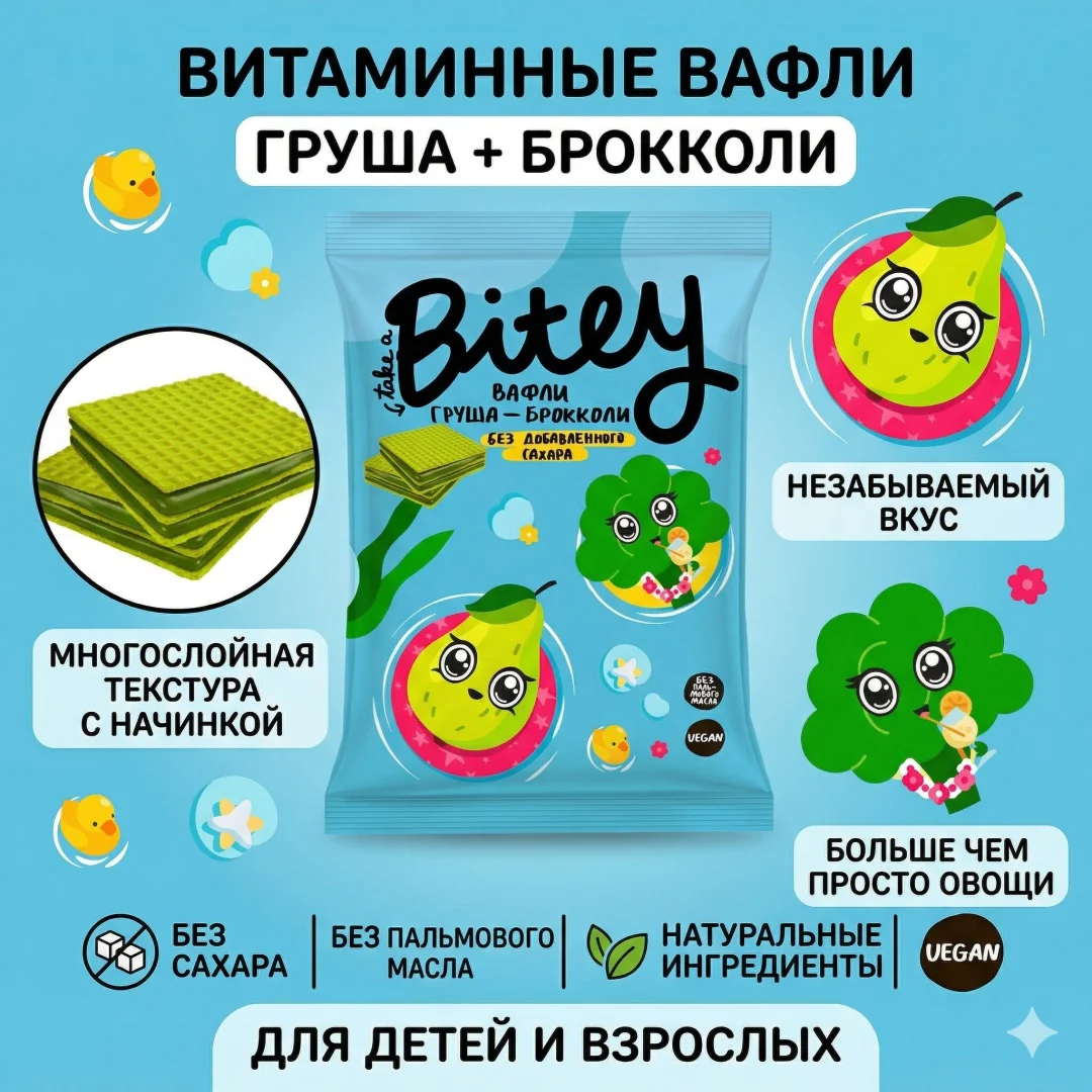 Вафли детские Bitey груша-брокколи 35гр купить,NaN