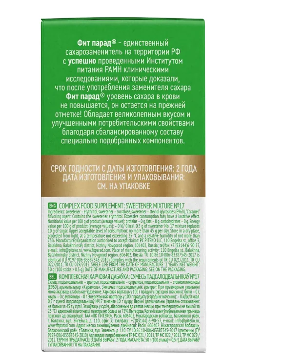 Сахарозаменитель Fit Parad №17 карамель 100 стиков купить,NaN