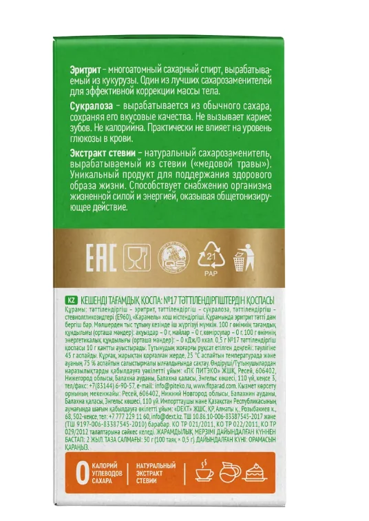 Сахарозаменитель Fit Parad №17 карамель 100 стиков купить,NaN