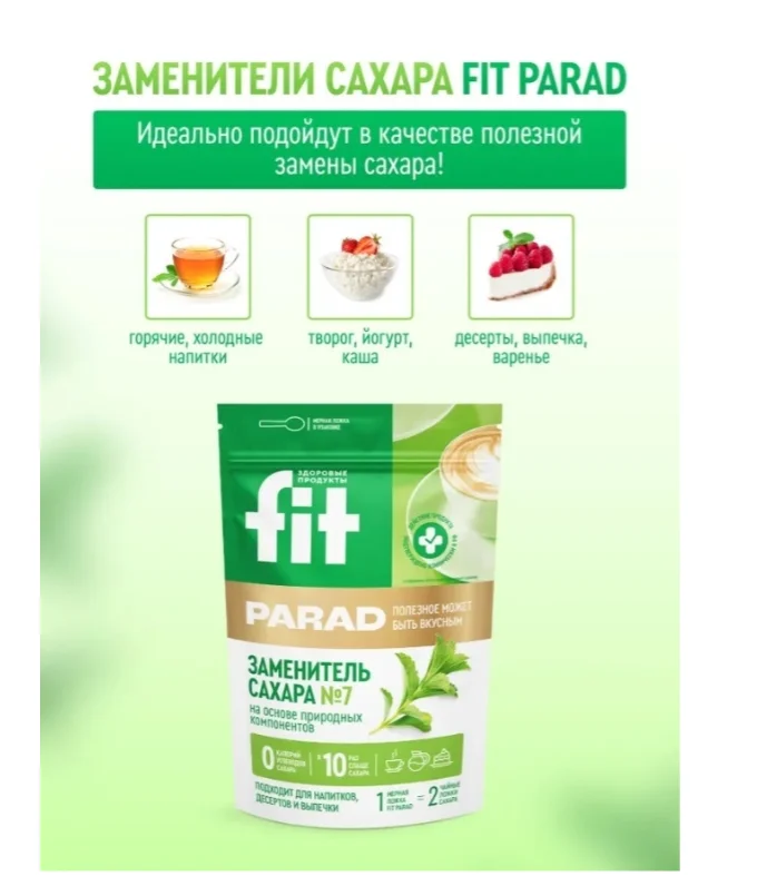 Сахарозаменитель Fit Parad №7 500 гр купить,NaN