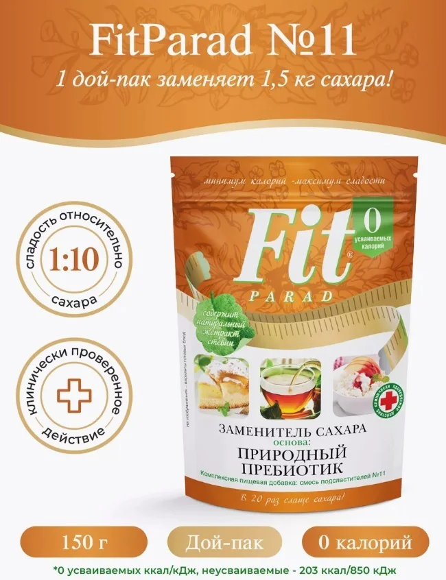 Сахарозаменитель Fit Parad №11 150гр купить,NaN