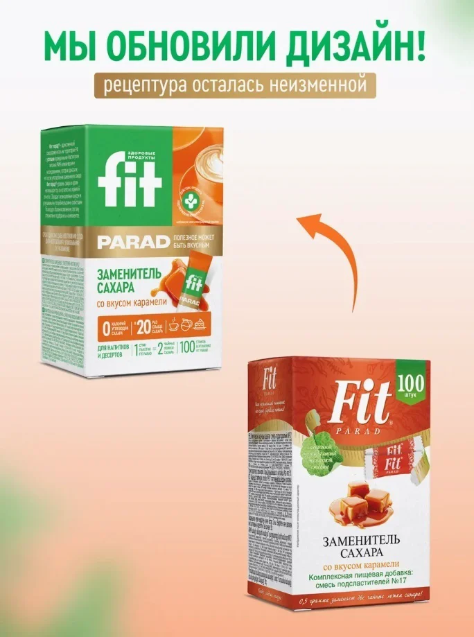Сахарозаменитель Fit Parad №17 карамель 100 стиков купить,NaN