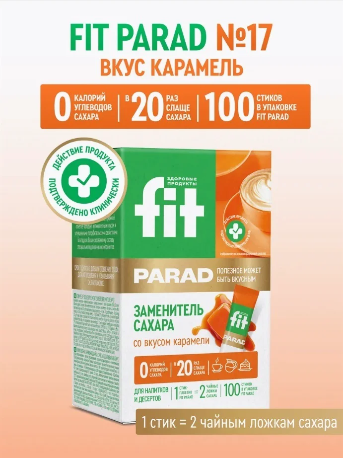 Сахарозаменитель Fit Parad №17 карамель 100 стиков купить,NaN