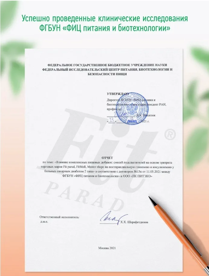 Сахарозаменитель Fit Parad №17 карамель 100 стиков купить,NaN