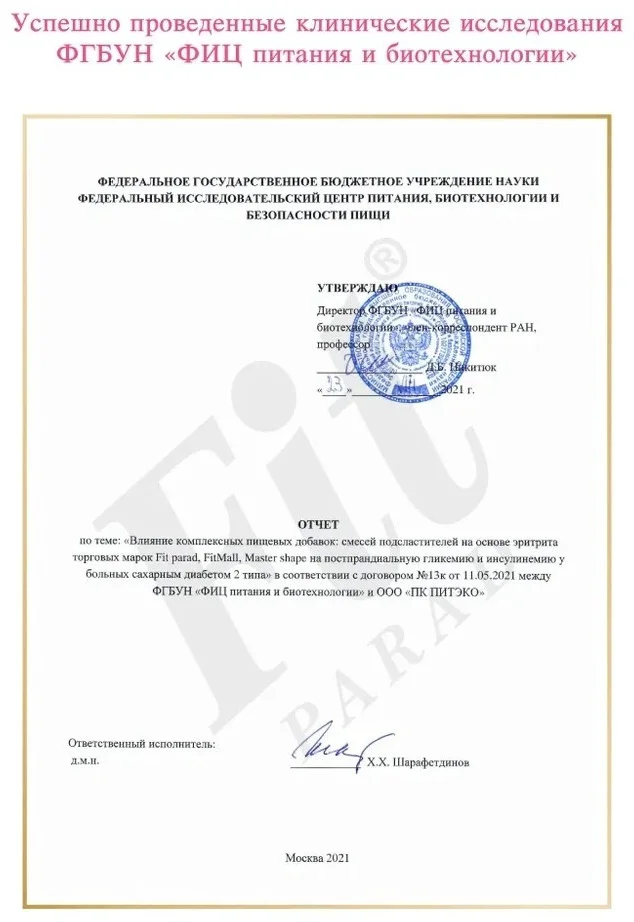 Сахарозаменитель Fit Parad №23 малина 100 стиков купить,NaN