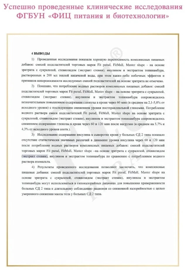 Сахарозаменитель Fit Parad №23 малина 100 стиков купить,NaN
