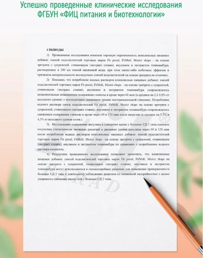 Сахарозаменитель Fit Parad №17 карамель 100 стиков купить,NaN