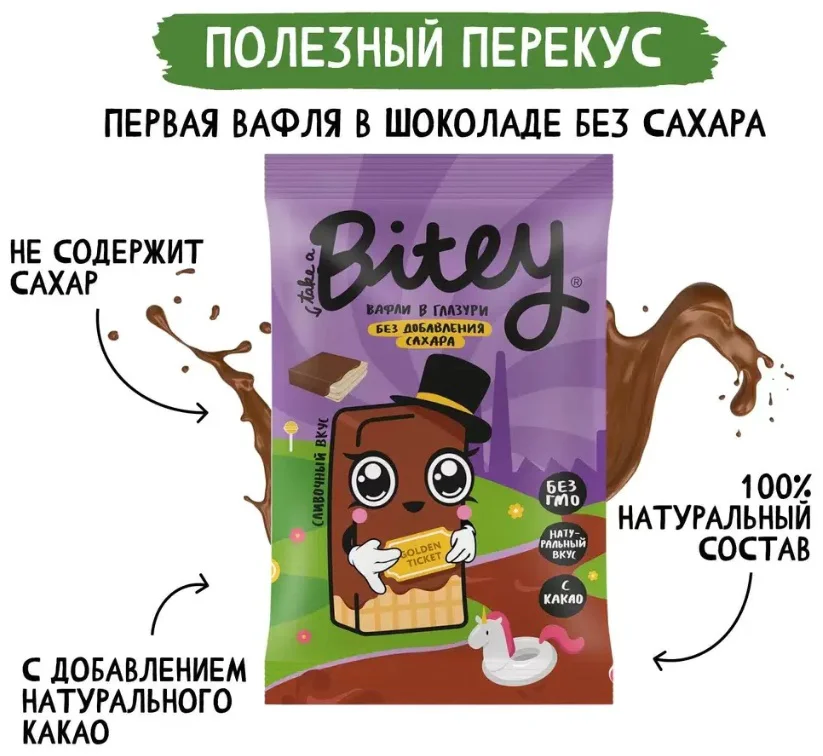 Вафли в глазури детские Bitey сливки 35гр купить,NaN