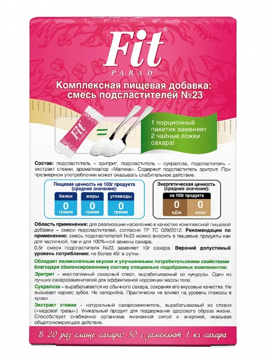 Сахарозаменитель Fit Parad №23 малина 100 стиков купить,NaN