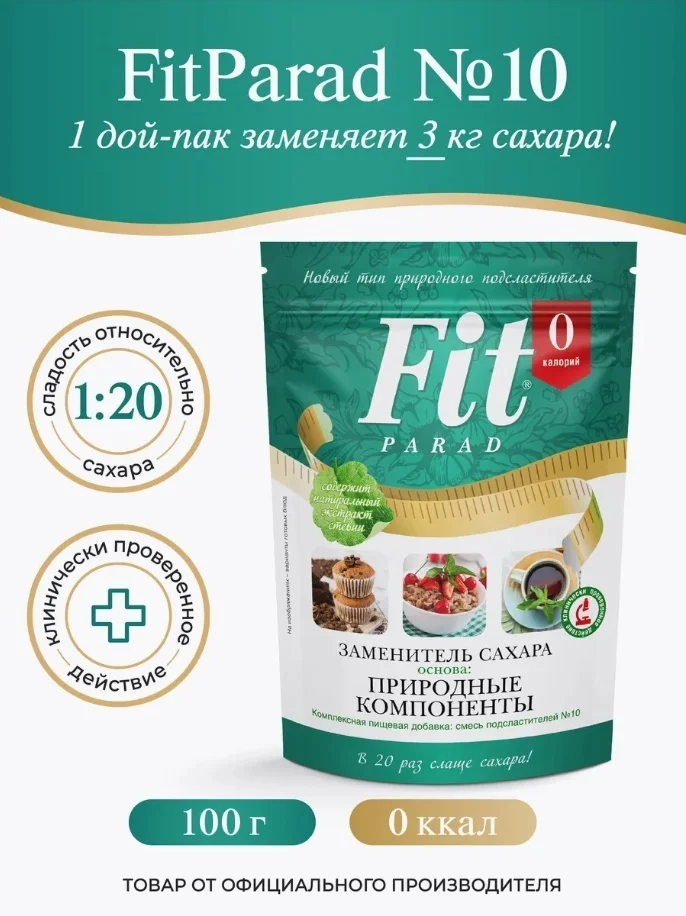 Сахарозаменитель Fit Parad №10 100гр купить,NaN