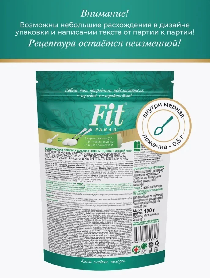 Сахарозаменитель Fit Parad №10 100гр купить,NaN
