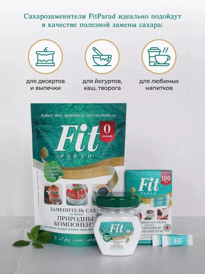 Сахарозаменитель Fit Parad №10 100гр купить,NaN