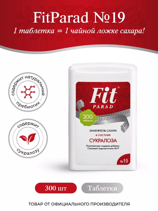 Сахарозаменитель Fit Parad №19 столовый подсластитель 18гр 300 таблеток купить,NaN
