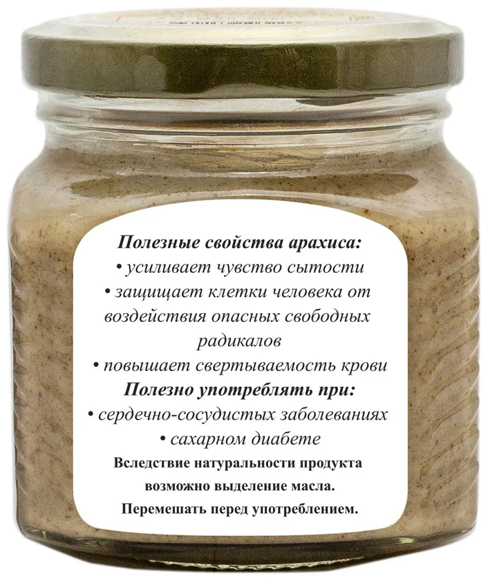 Урбеч Мералад из арахиса с солью 230гр купить,NaN