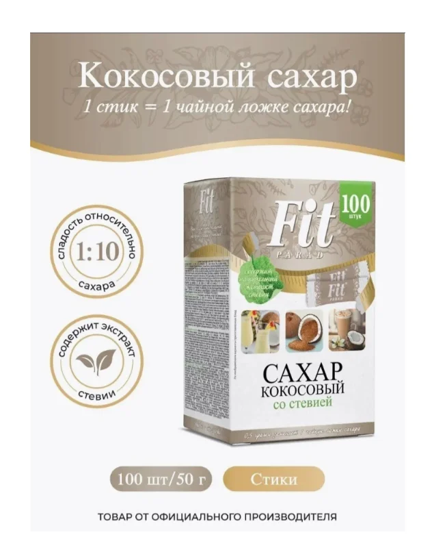 Сахар кокосовый Fit Parad со стевией 100 стиков купить,NaN