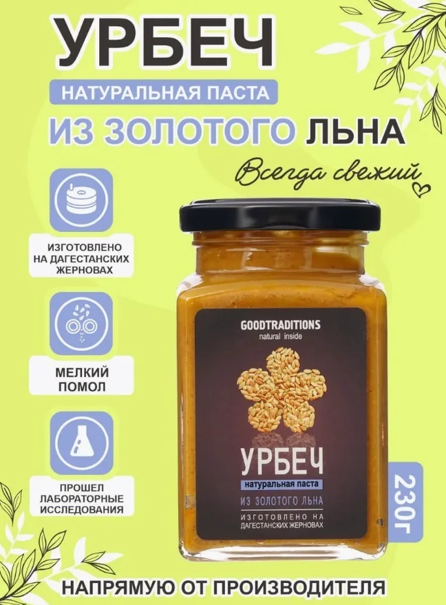 Урбеч GoodTraditions из золотистого льна 230гр купить,NaN
