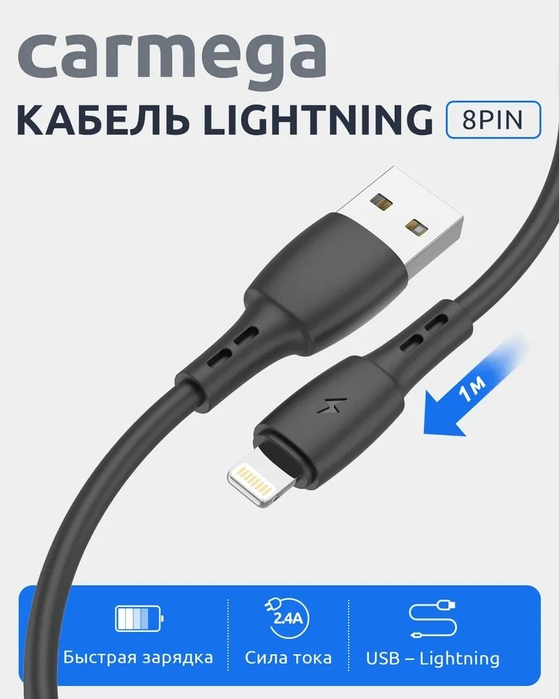 Кабель Carmega USB 2.0 (M), Lightning, 1 м, черный купить,0
