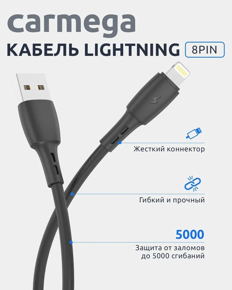 Кабель Carmega USB 2.0 (M), Lightning, 1 м, черный купить,NaN