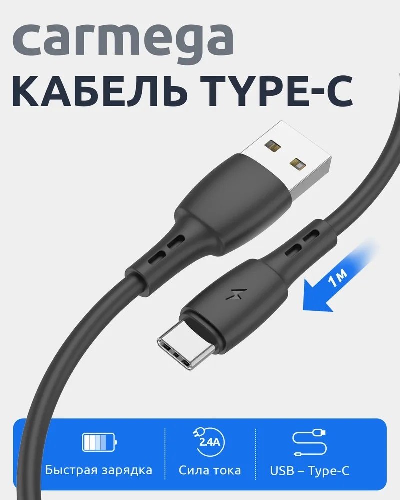 Кабель Carmega USB 2.0 (M), USB TypeC (M), 1 м, черный купить,0