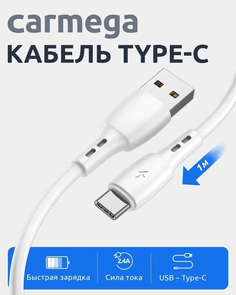 Кабель Carmega USB 2.0 (M), USB TypeC (M), 1 м, белый купить,NaN