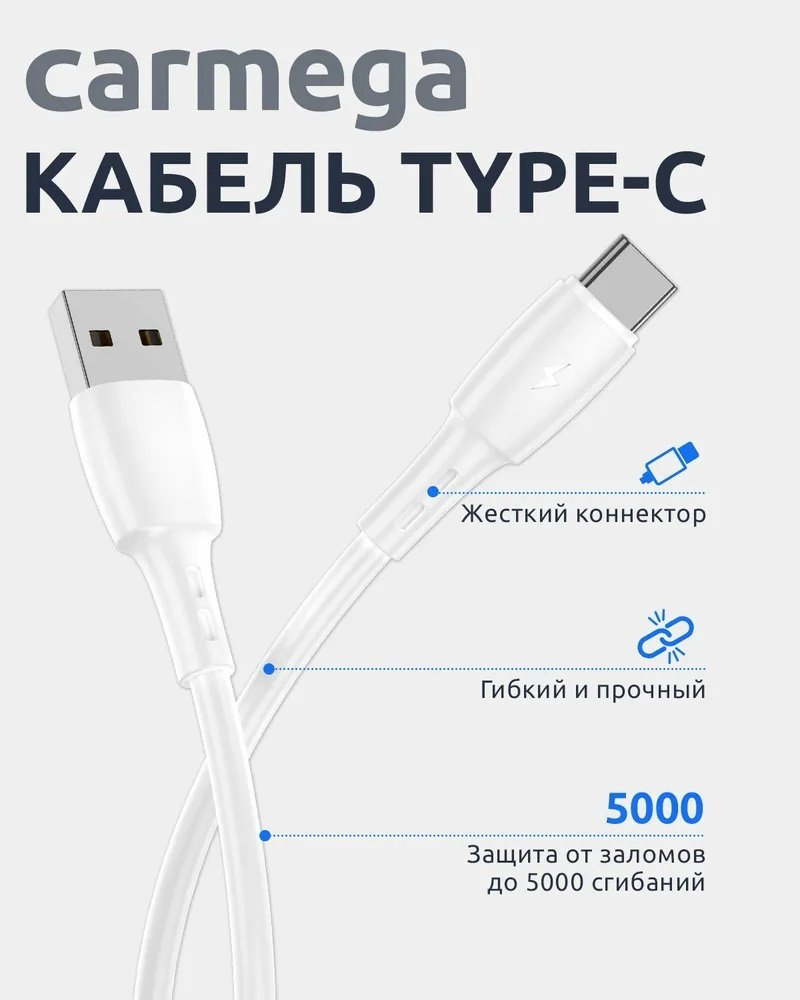 Кабель Carmega USB 2.0 (M), USB TypeC (M), 1 м, белый купить,NaN