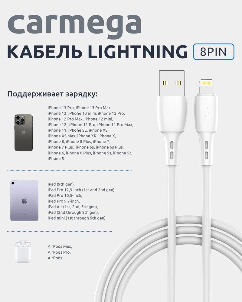 Кабель Carmega USB 2.0 (M), Lightning, 1 м, белый купить,NaN