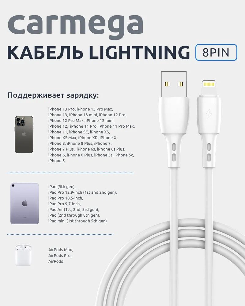 Кабель Carmega USB 2.0 (M), Lightning, 1 м, белый купить,NaN
