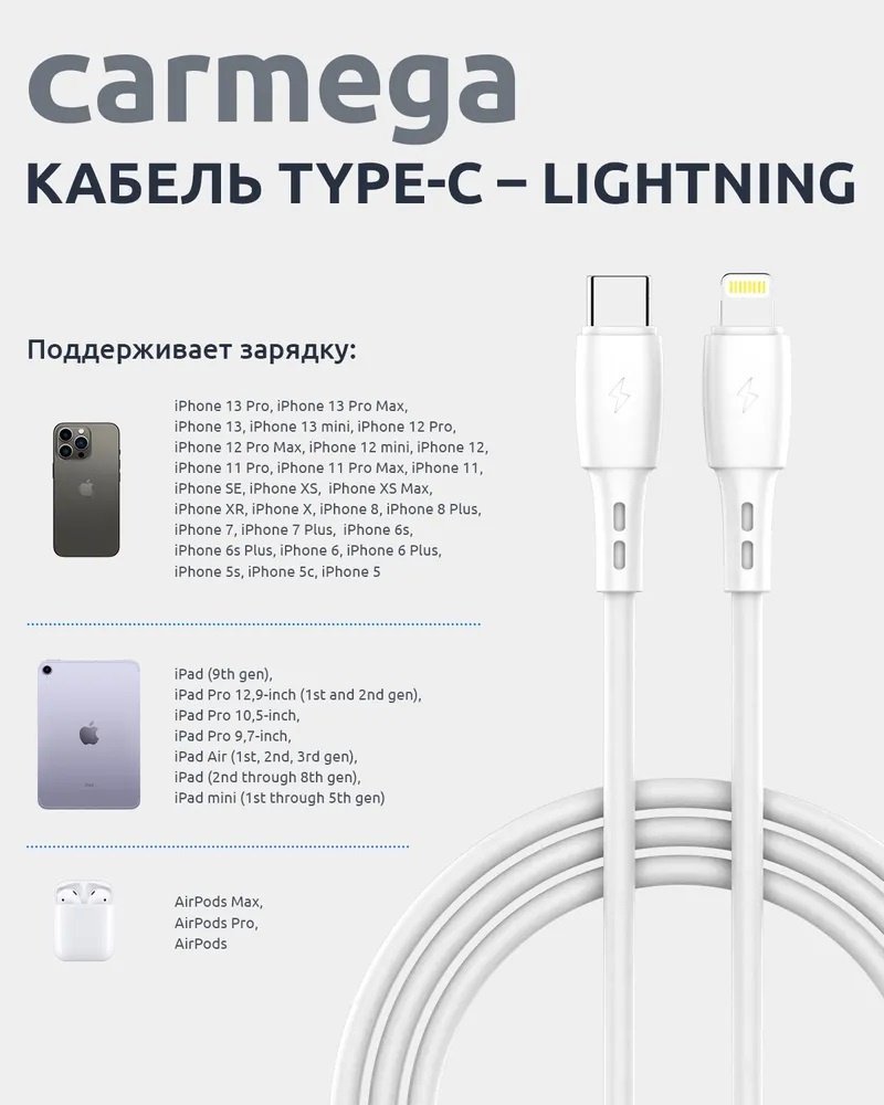 Кабель Carmega USB TypeC (M), Lightning, 1 м, белый купить,NaN