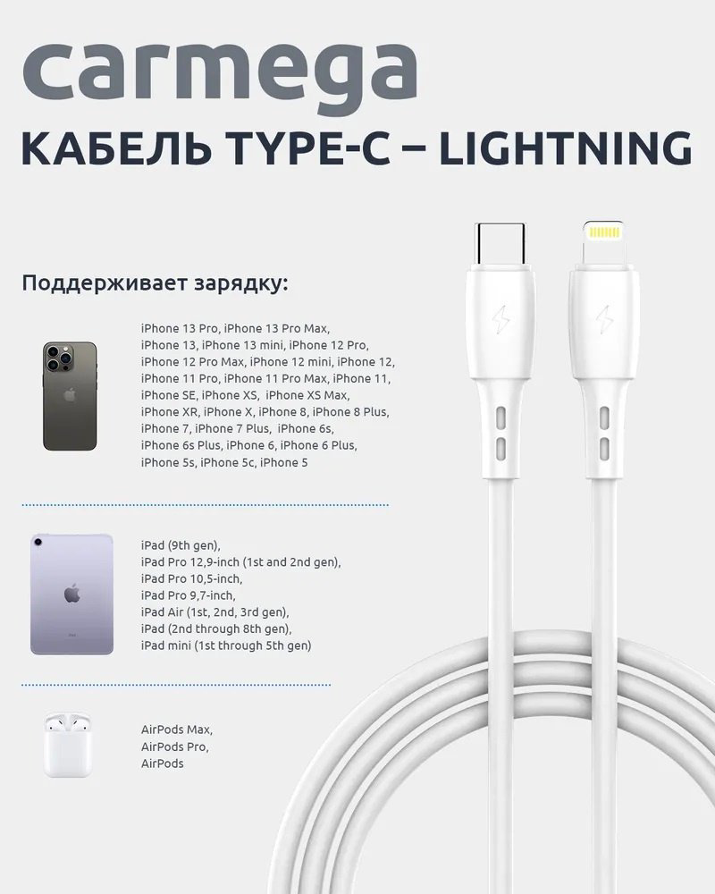 Кабель Carmega USB TypeC (M), Lightning, 1 м, белый купить,NaN