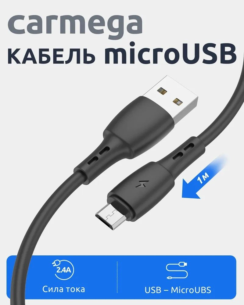 Кабель Carmega USB 2.0 (M), micro-USB 2.0 (F), 1 м, черный купить,NaN