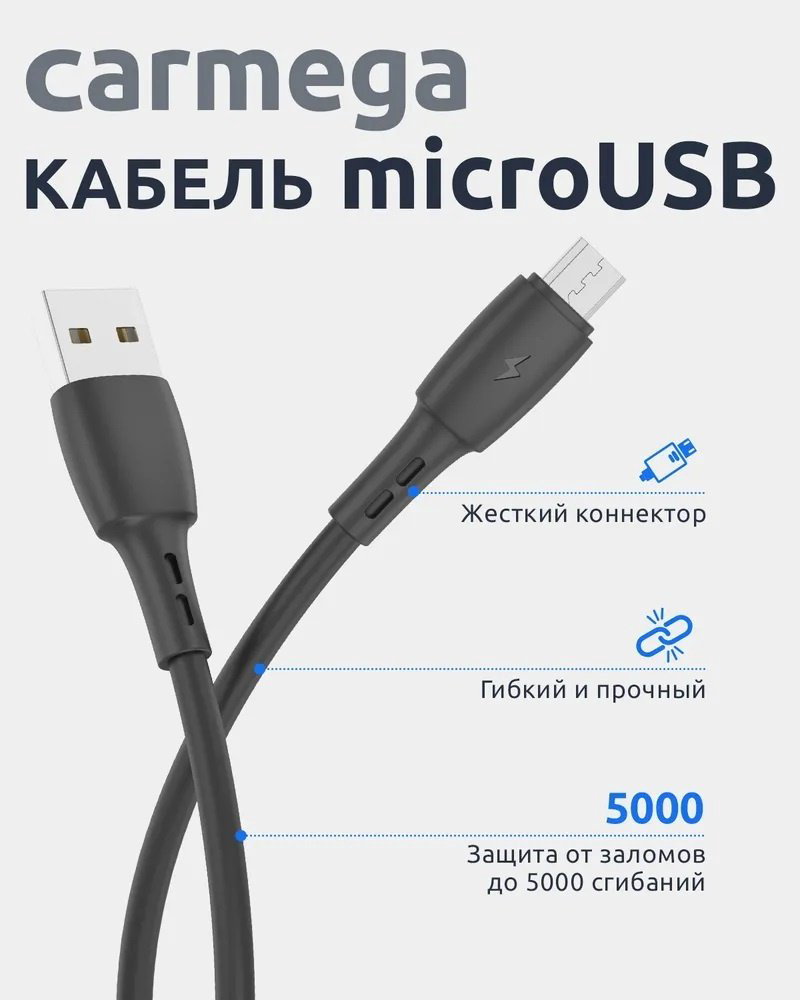 Кабель Carmega USB 2.0 (M), micro-USB 2.0 (F), 1 м, черный купить,NaN