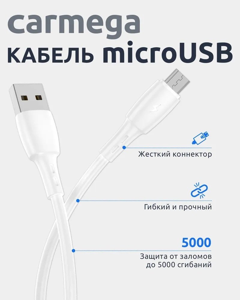 Кабель Carmega USB 2.0 (M), micro-USB 2.0 (F), 1 м, белый купить,NaN