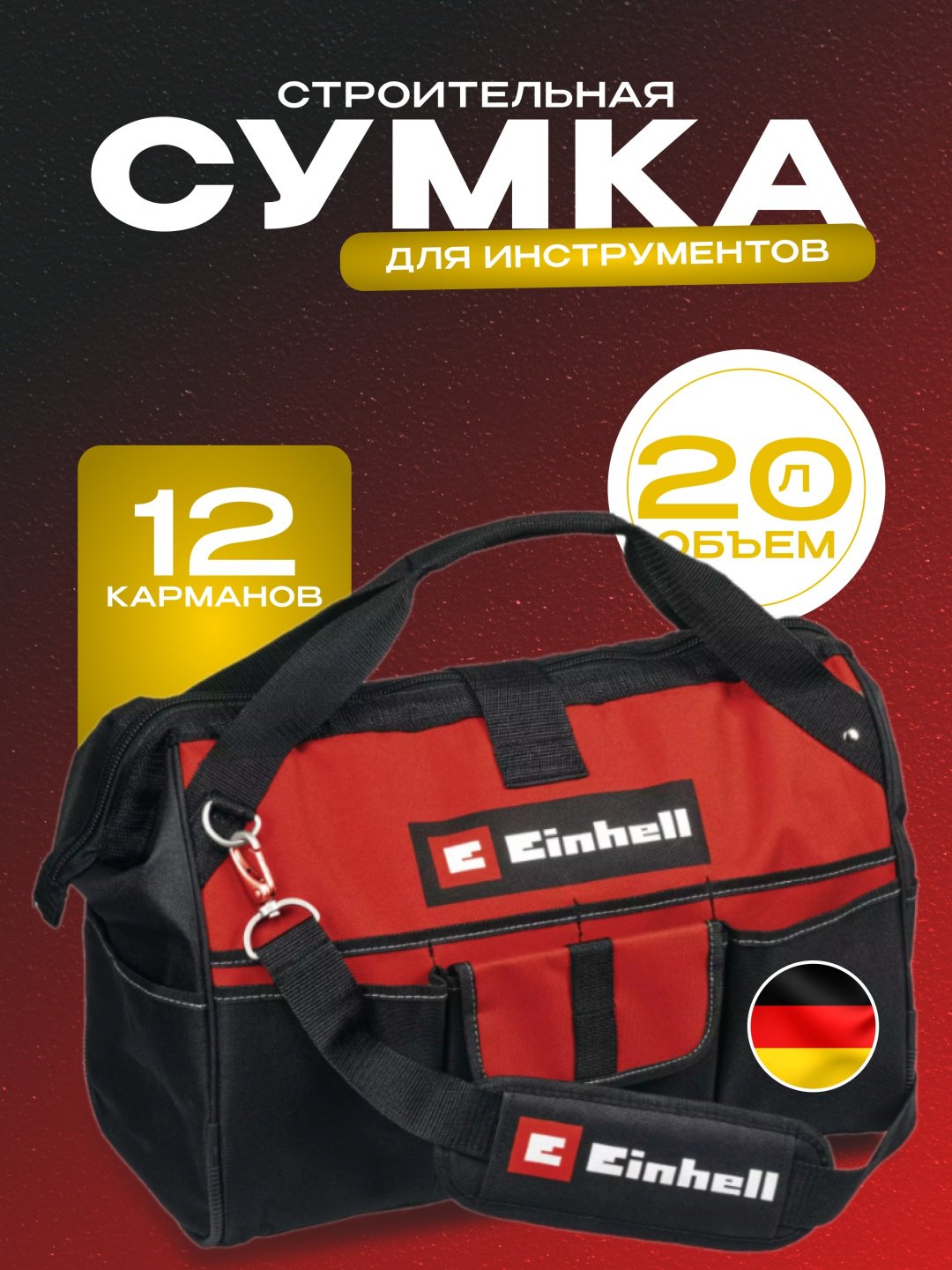 Сумка для инструментов Einhell Einhell Bag 45/29 (4530074) купить,15900