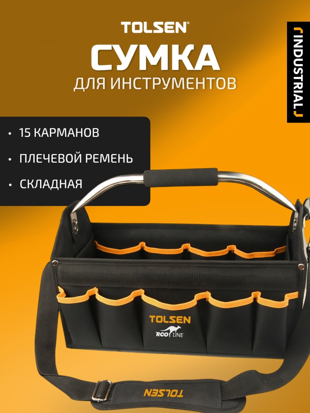 TOLSEN сумка 80112 21x42x29 см черный желтый купить,NaN