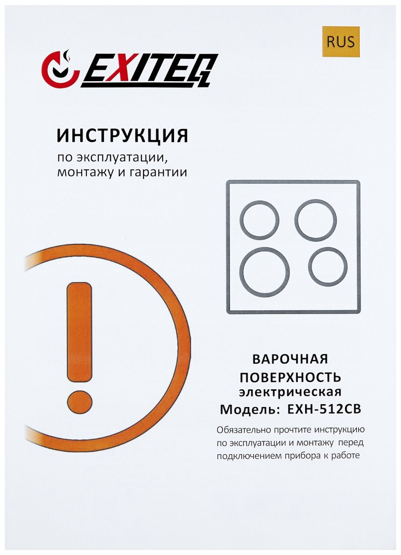 Варочная поверхность EXITEQ EXH-512CB черный купить,NaN