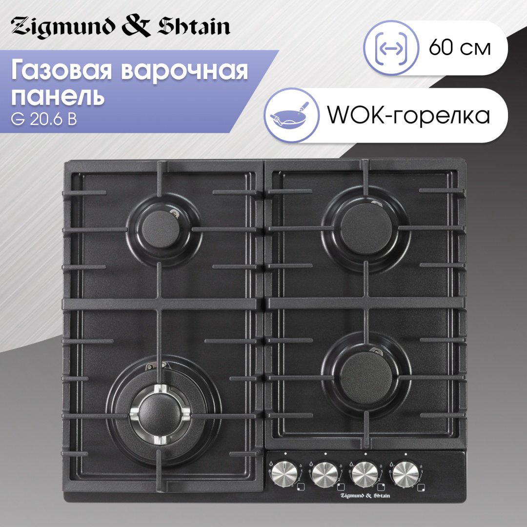 Варочная поверхность Zigmund &amp; Shtain G 20.6 B черный купить,NaN