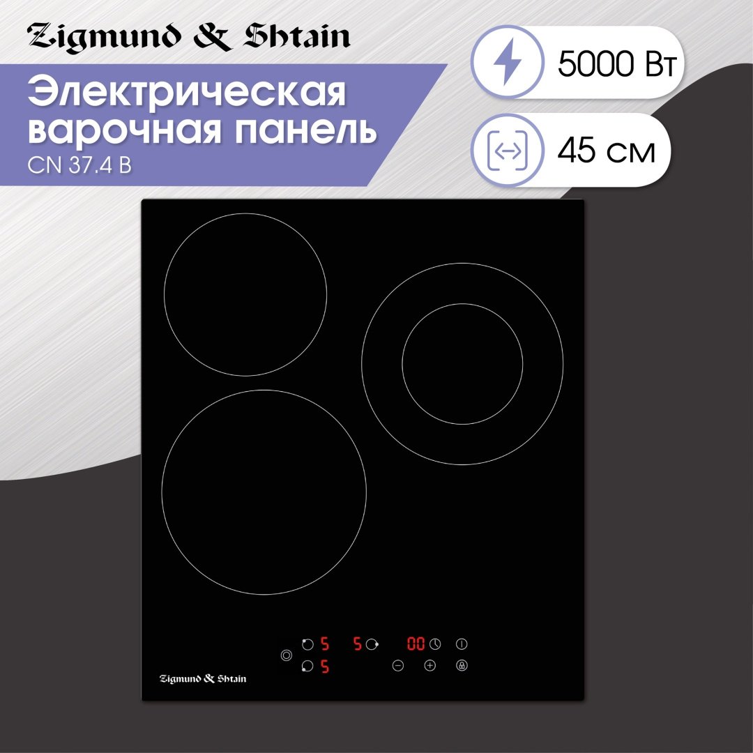 Варочная поверхность Zigmund & Shtain CN 37.4 B черный - ForteMarket Варочная поверхность Zigmund & Shtain CN 37.4 B черный купить,0