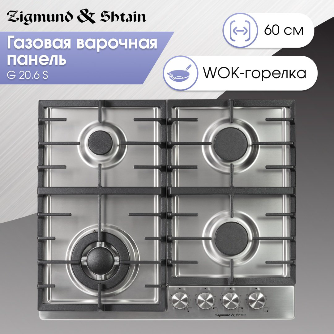 Варочная поверхность Zigmund &amp; Shtain G 20.6 S стальной купить,NaN