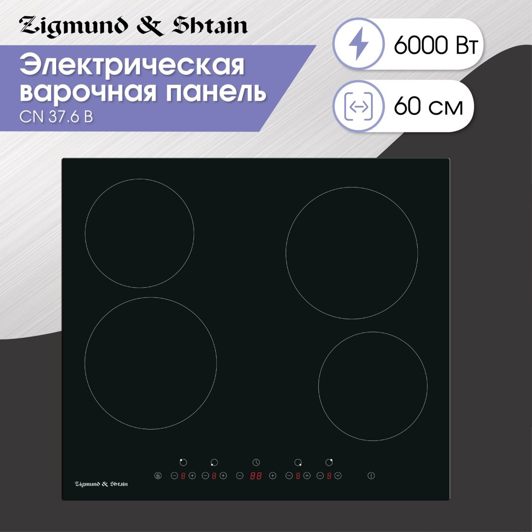 Варочная поверхность Zigmund &amp; Shtain CN 37.6 B черный купить,0
