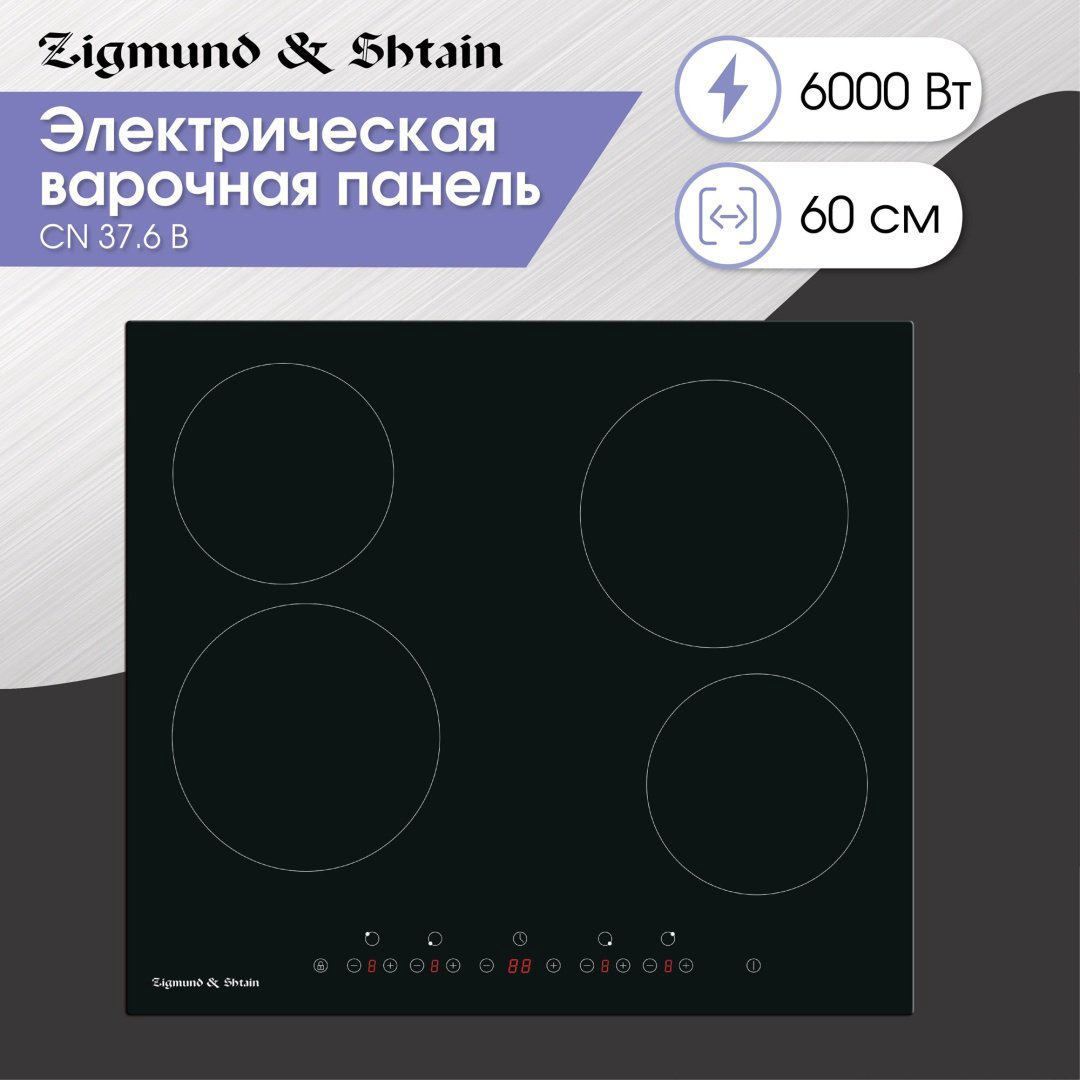 Варочная поверхность Zigmund &amp; Shtain CN 37.6 B черный купить,NaN