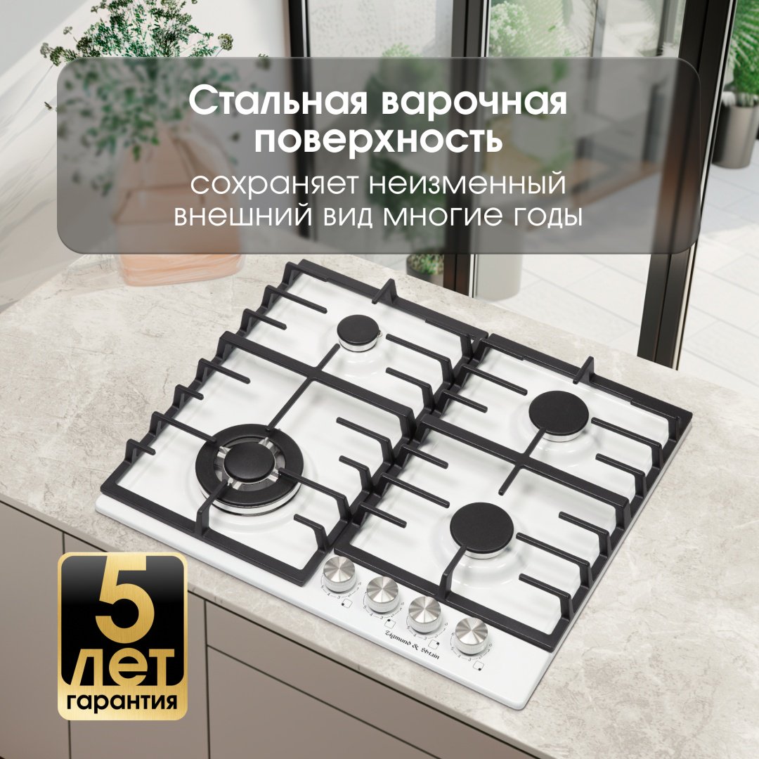 Варочная поверхность Zigmund &amp; Shtain G 20.6 W белый купить,NaN