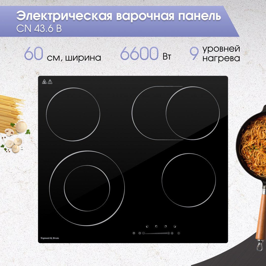 Варочная поверхность Zigmund & Shtain CN 43.6 B черный - ForteMarket Варочная поверхность Zigmund & Shtain CN 43.6 B черный купить,0