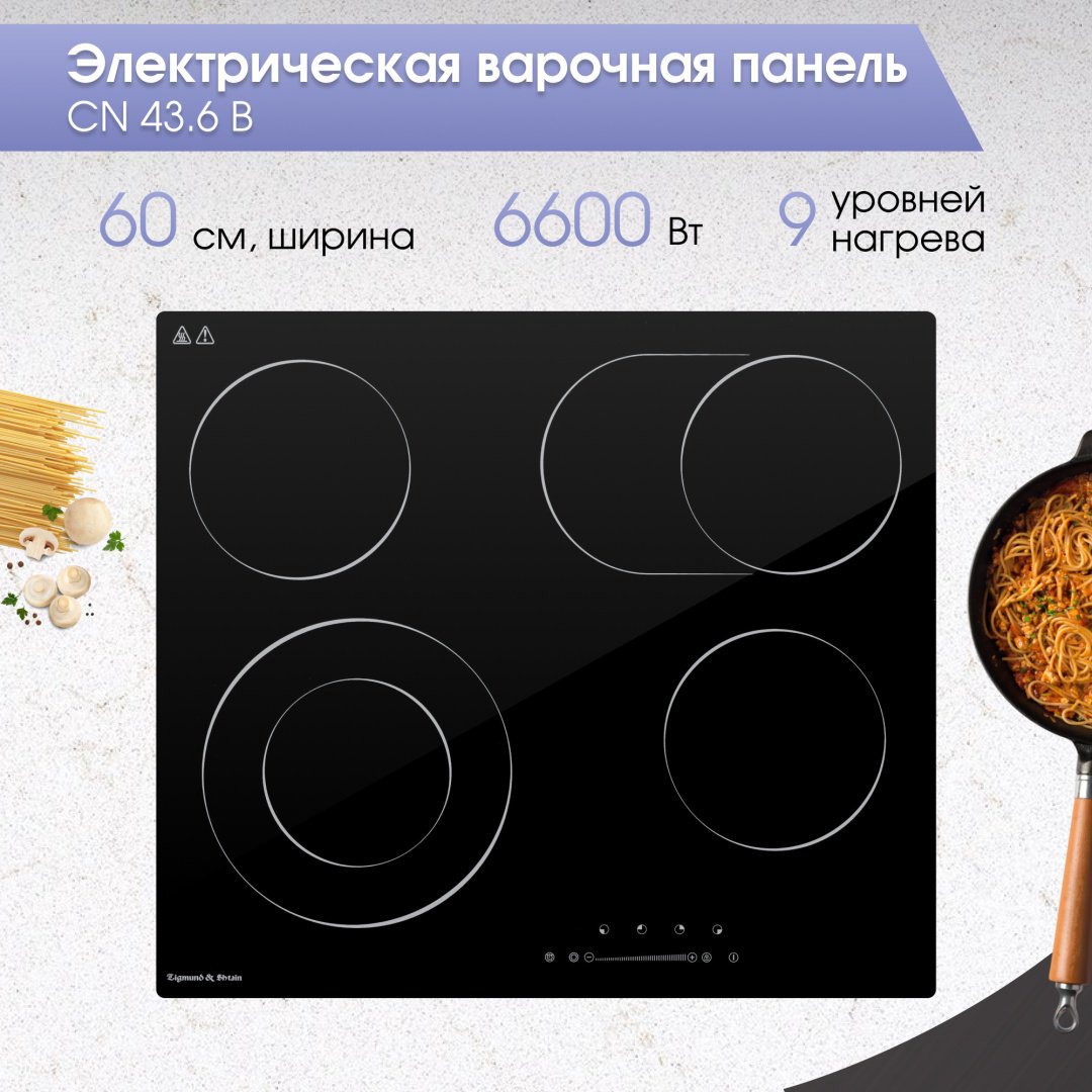 Варочная поверхность Zigmund &amp; Shtain CN 43.6 B черный купить,NaN
