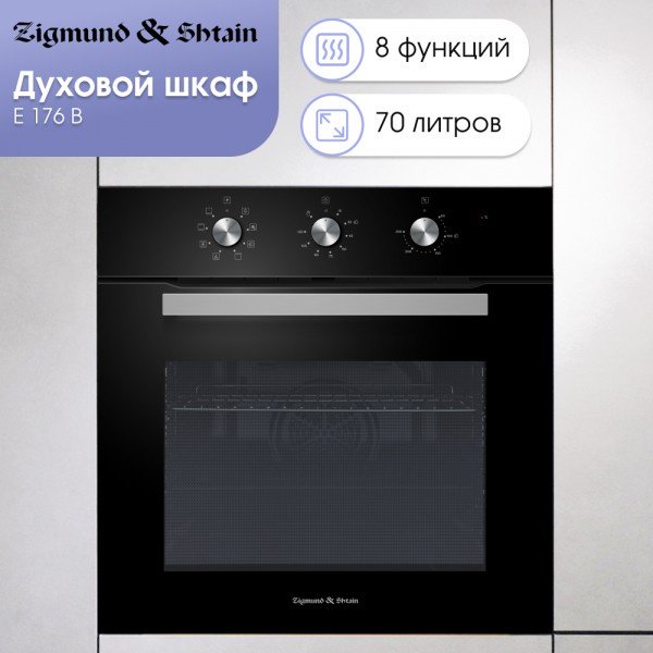 Духовой шкаф Zigmund & Shtain E 176 B черный - ForteMarket Духовой шкаф Zigmund & Shtain E 176 B черный купить,0