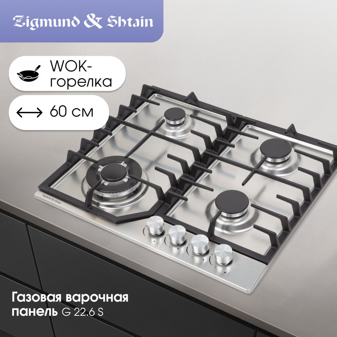 Варочная поверхность Zigmund &amp; Shtain G 22.6 S стальной купить,NaN