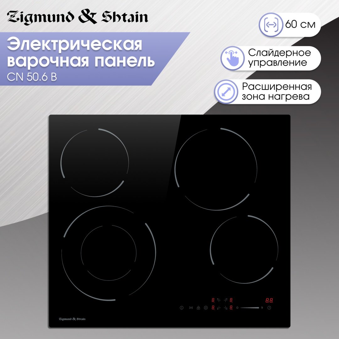 Варочная поверхность Zigmund &amp; Shtain CN 50.6 B черный купить,0