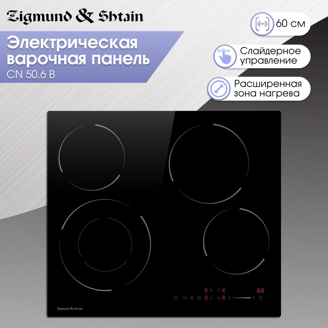 Варочная поверхность Zigmund &amp; Shtain CN 50.6 B черный купить,NaN