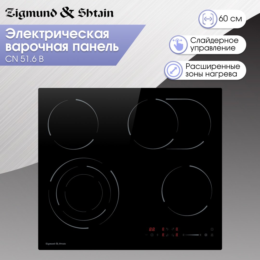 Варочная поверхность Zigmund &amp; Shtain CN 51.6 B черный купить,0