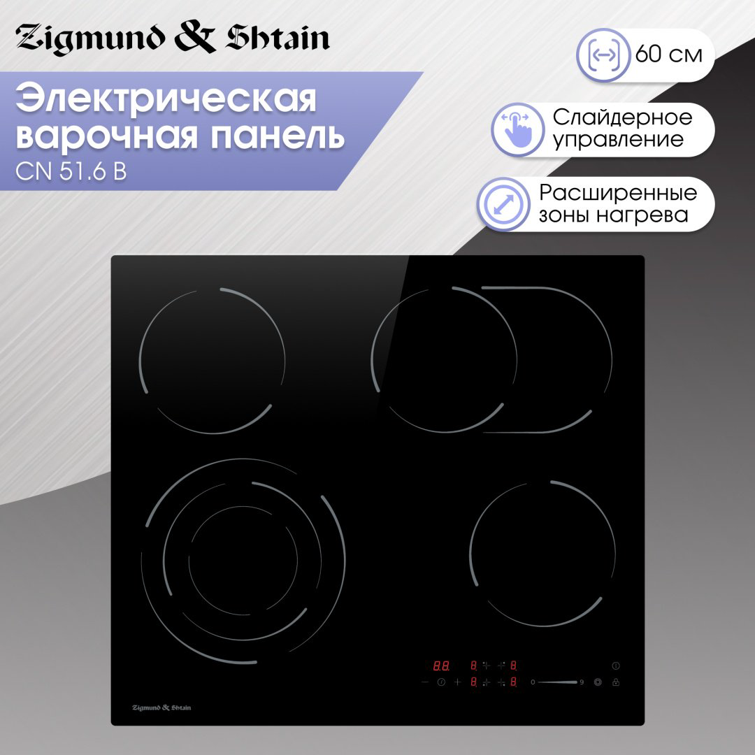 Варочная поверхность Zigmund &amp; Shtain CN 51.6 B черный купить,NaN