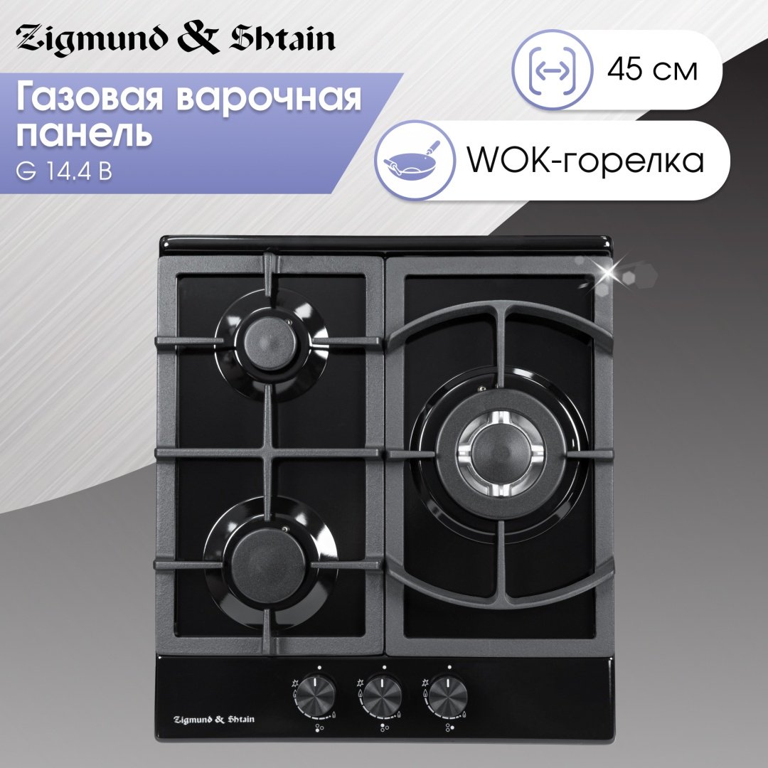 Варочная поверхность Zigmund & Shtain G 14.4 B черный - ForteMarket Варочная поверхность Zigmund & Shtain G 14.4 B черный купить,0